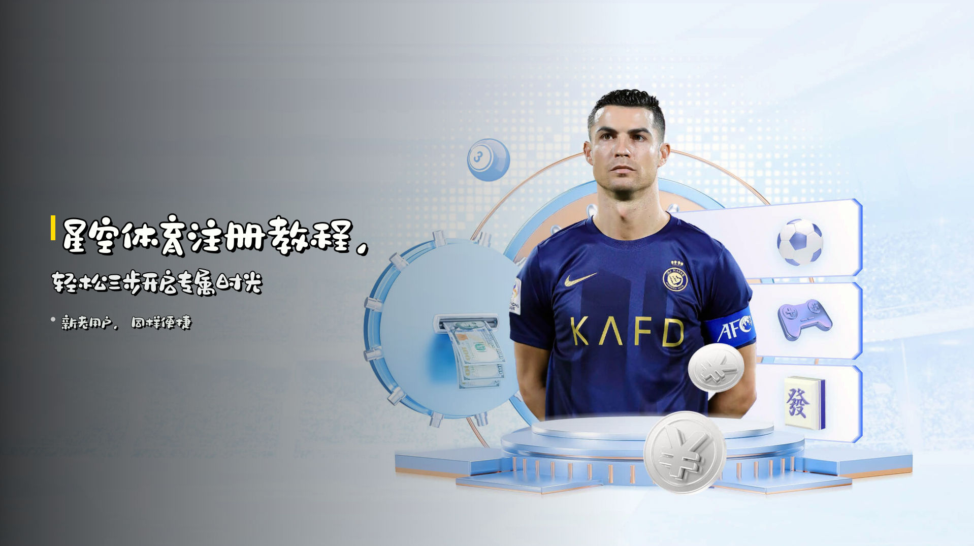 星空体育注册教程，<strong>轻松三步</strong>开启专属时光