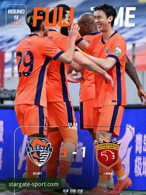 青岛海牛3-1上海海港vs星空体育APP v2.0.5赛事回溯：13年等待与45.6MB的战术解构